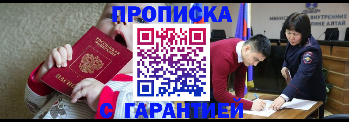 купить прописку в Вуктыле