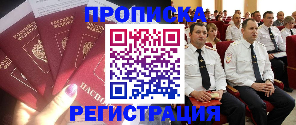 прописка от собственника в Вуктыле